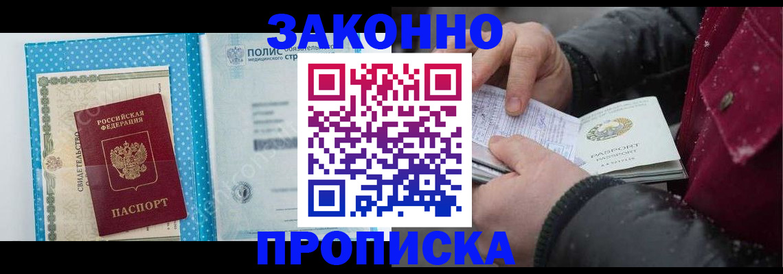 прописка штамп в Зеленодольске